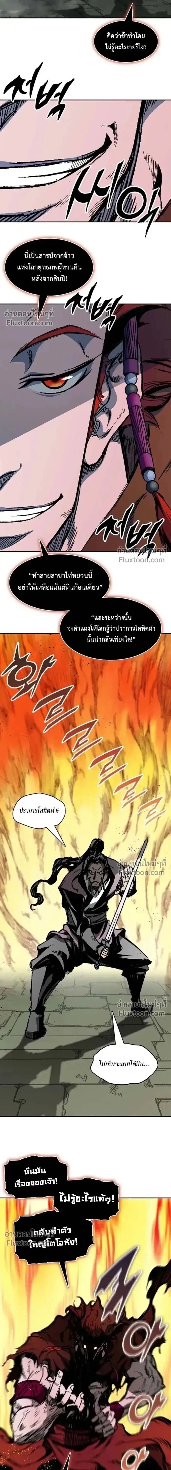 Memoir of the God of War ตอนที่ 217 หน้า 2
