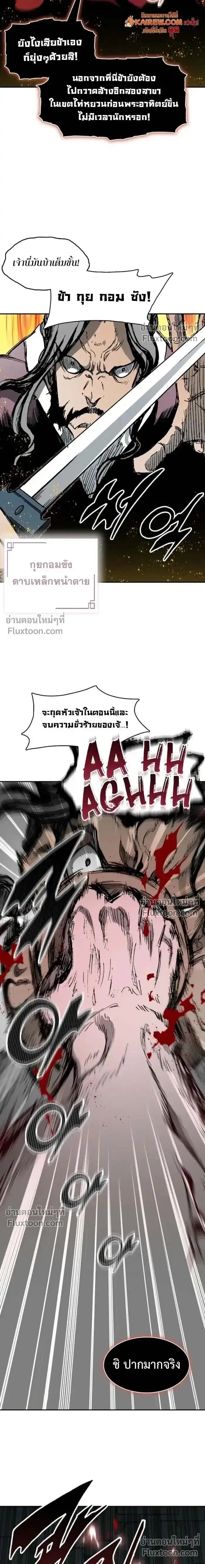Memoir of the God of War ตอนที่ 217 หน้า 3