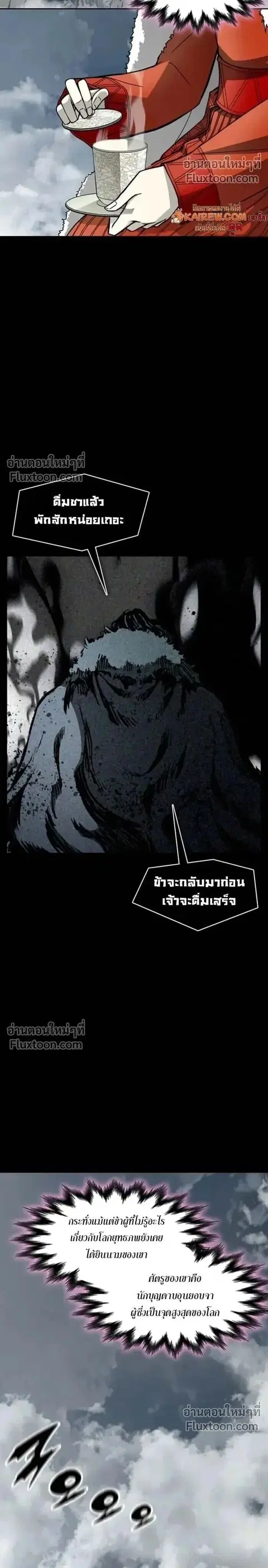 Memoir of the God of War ตอนที่ 220 หน้า 2