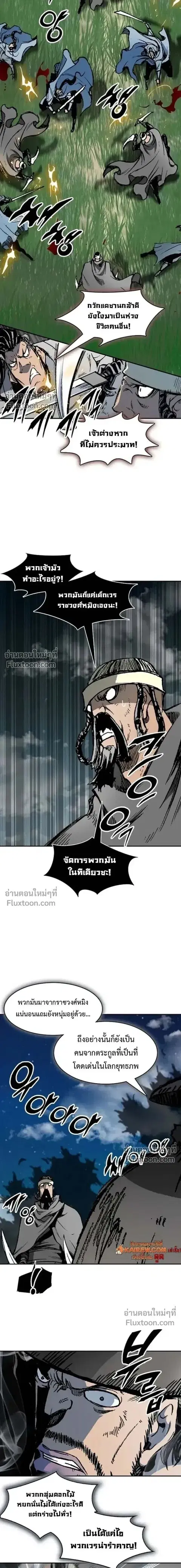 Memoir of the God of War ตอนที่ 222 หน้า 2