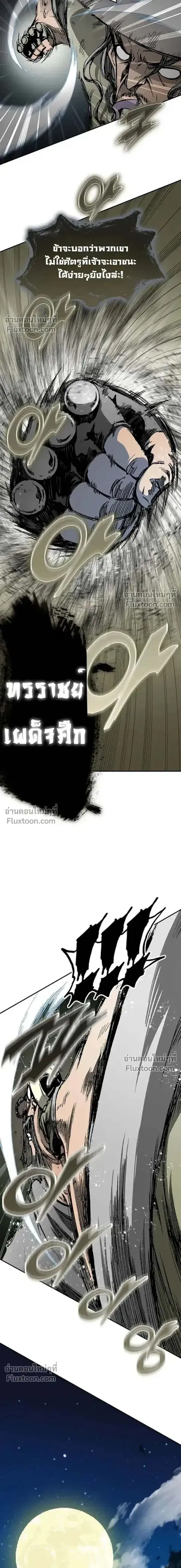 Memoir of the God of War ตอนที่ 222 หน้า 3