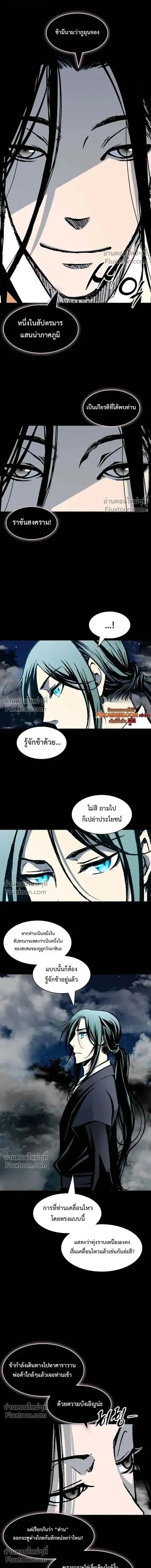 Memoir of the God of War ตอนที่ 223 หน้า 2