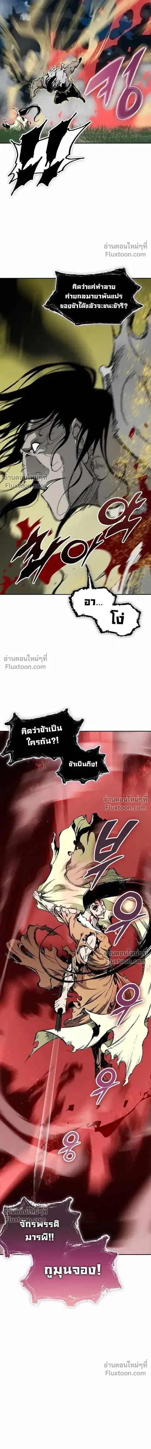 Memoir of the God of War ตอนที่ 225 หน้า 2