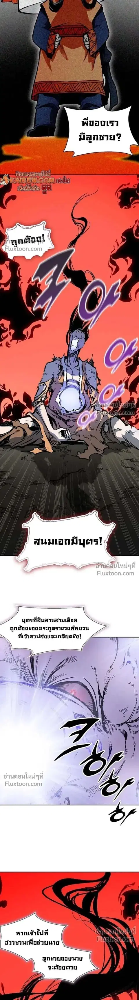 Memoir of the God of War ตอนที่ 226 หน้า 2