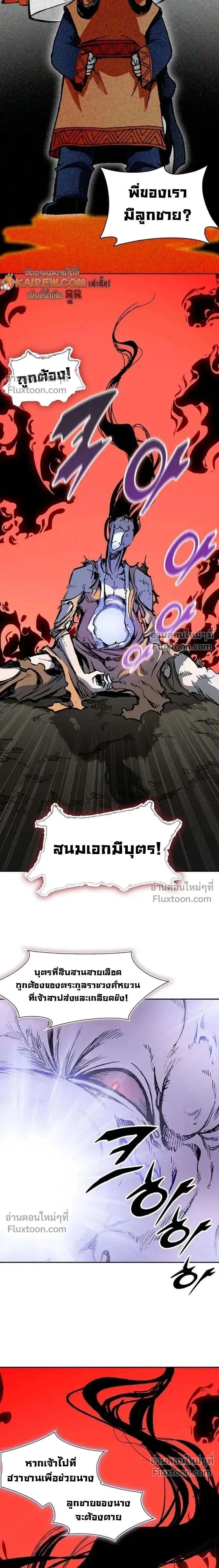 Memoir of the God of War ตอนที่ 226 หน้า 2