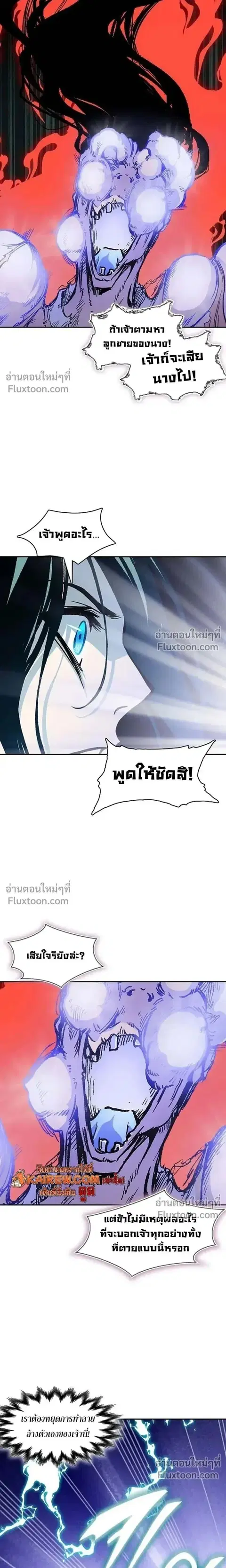 Memoir of the God of War ตอนที่ 226 หน้า 3