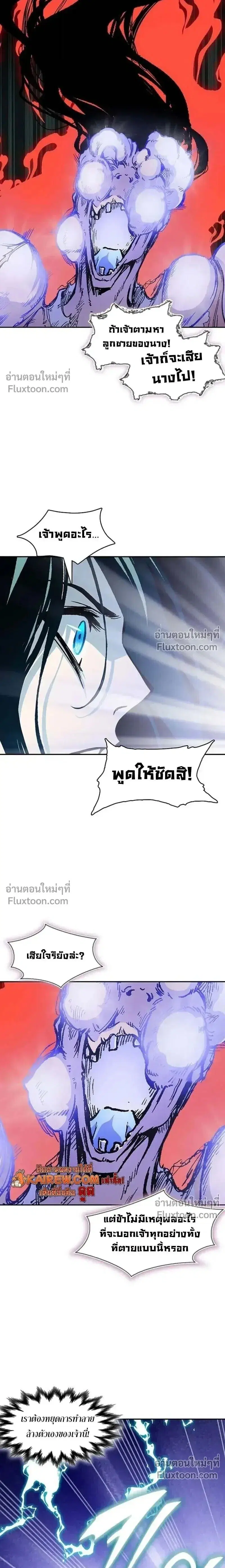 Memoir of the God of War ตอนที่ 226 หน้า 3