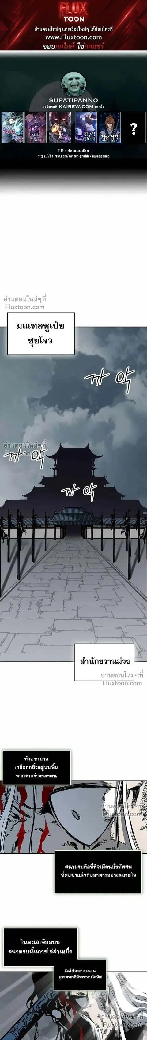 Memoir of the God of War ตอนที่ 227 หน้า 1