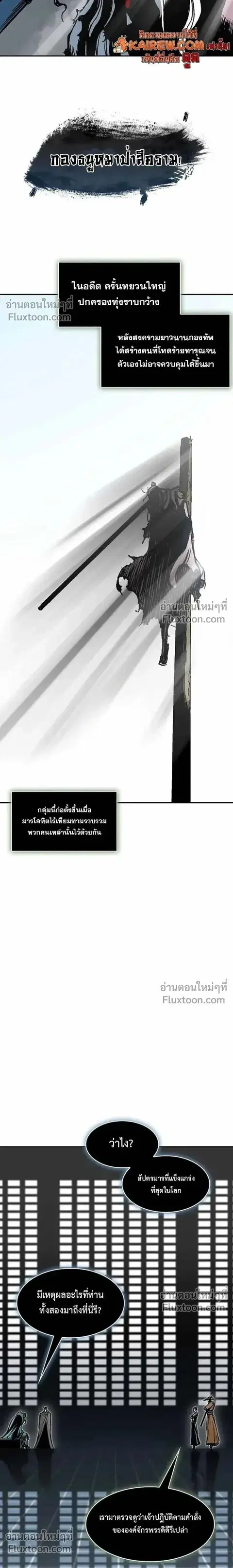 Memoir of the God of War ตอนที่ 227 หน้า 2