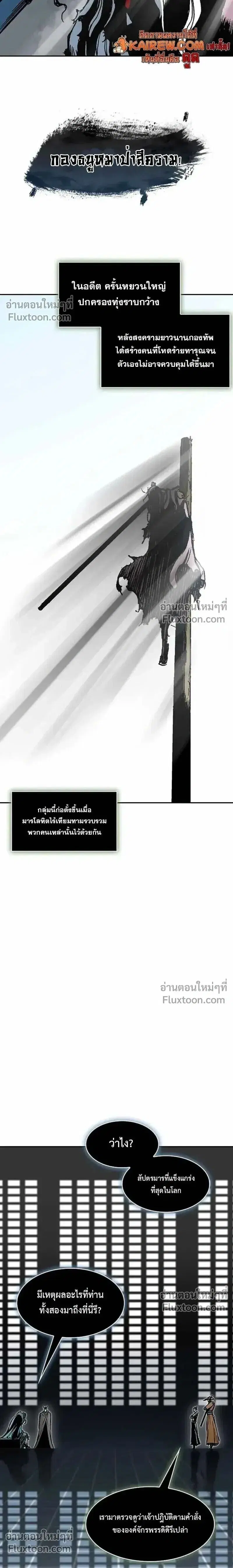 Memoir of the God of War ตอนที่ 227 หน้า 2