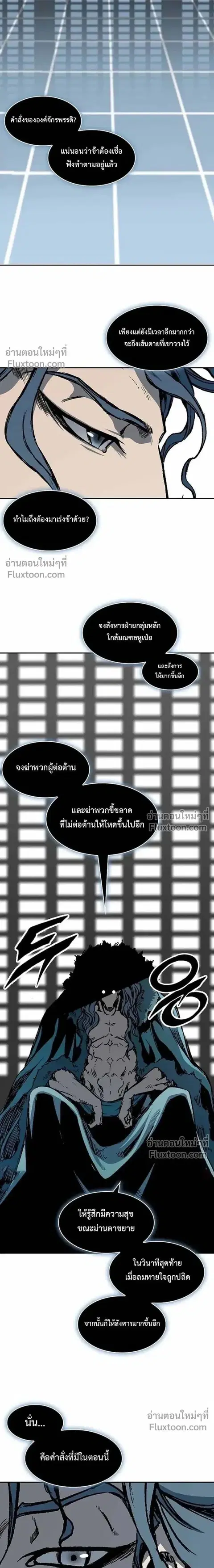 Memoir of the God of War ตอนที่ 227 หน้า 3