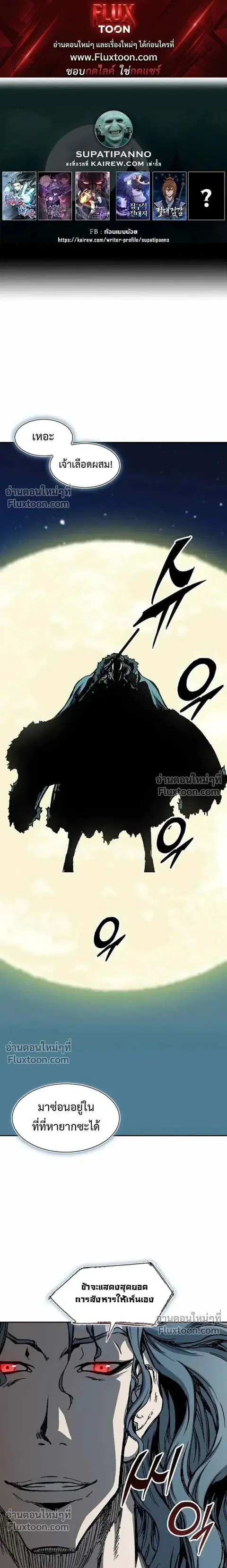 Memoir of the God of War ตอนที่ 228 หน้า 1