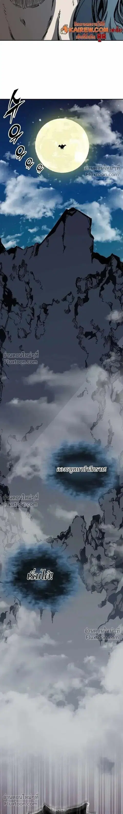 Memoir of the God of War ตอนที่ 228 หน้า 2