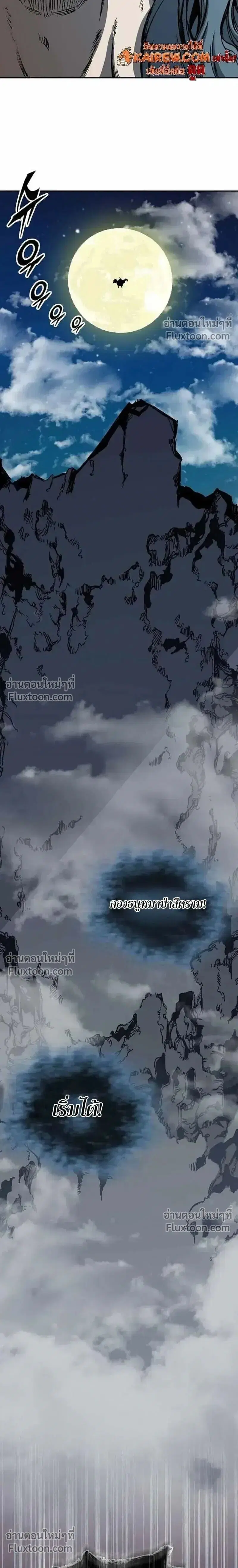 Memoir of the God of War ตอนที่ 228 หน้า 2