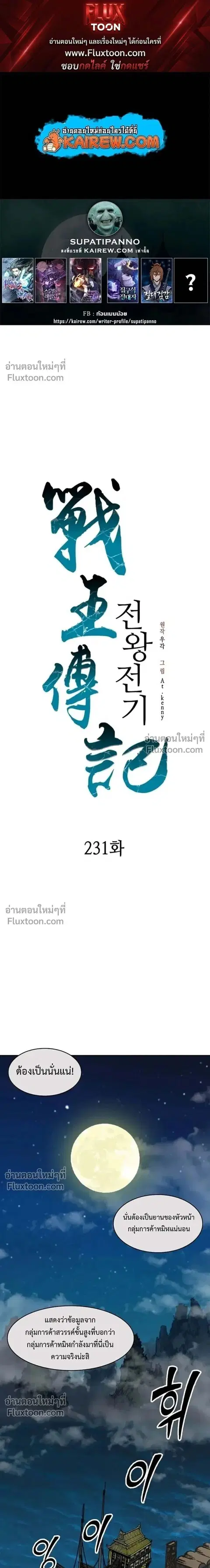 Memoir of the God of War ตอนที่ 231 หน้า 1