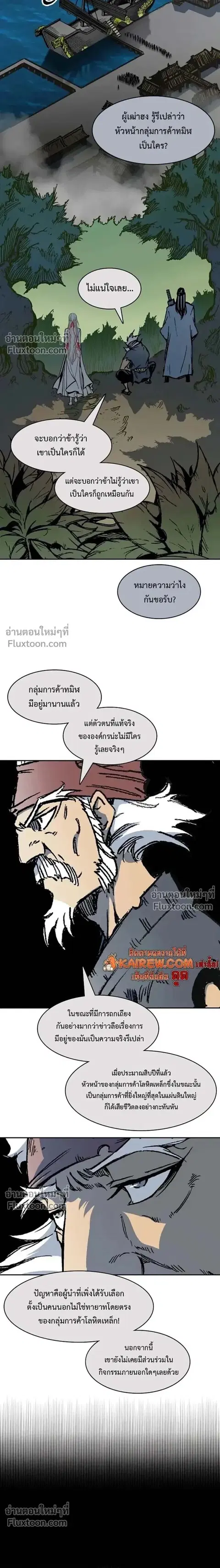 Memoir of the God of War ตอนที่ 231 หน้า 2