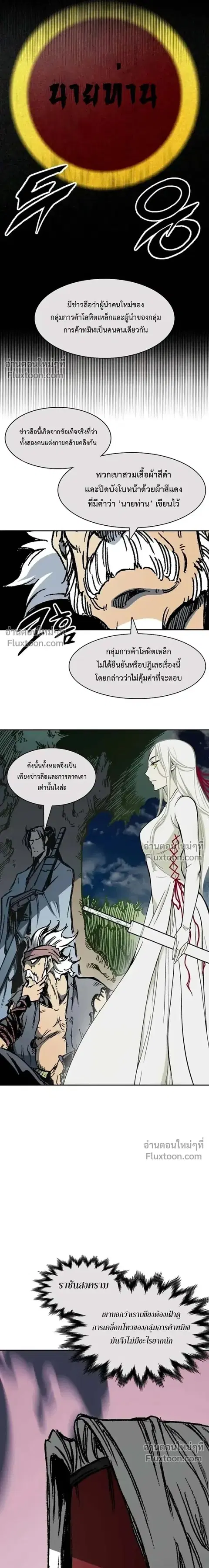Memoir of the God of War ตอนที่ 231 หน้า 3