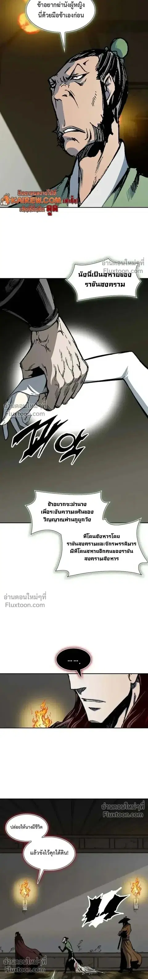 Memoir of the God of War ตอนที่ 233 หน้า 2