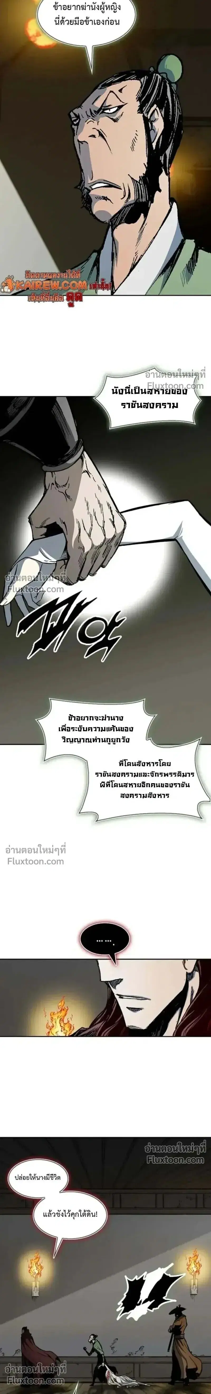 Memoir of the God of War ตอนที่ 233 หน้า 2