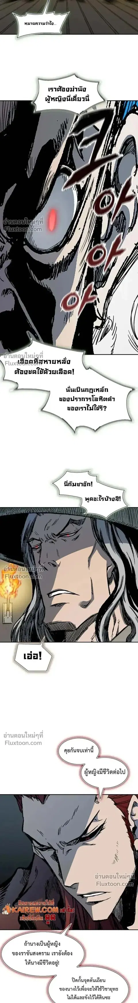 Memoir of the God of War ตอนที่ 233 หน้า 3