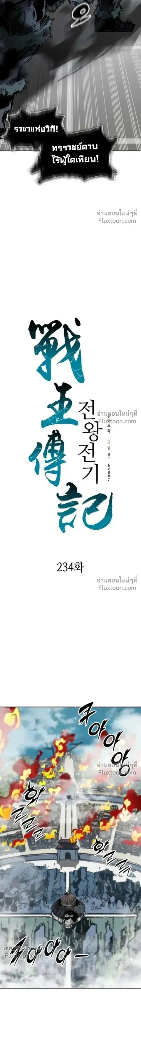 Memoir of the God of War ตอนที่ 234 หน้า 2