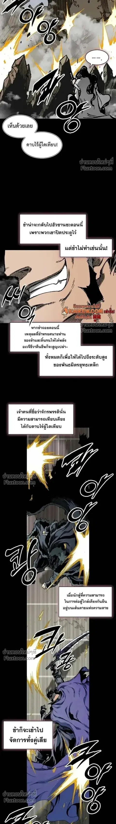Memoir of the God of War ตอนที่ 236 หน้า 2