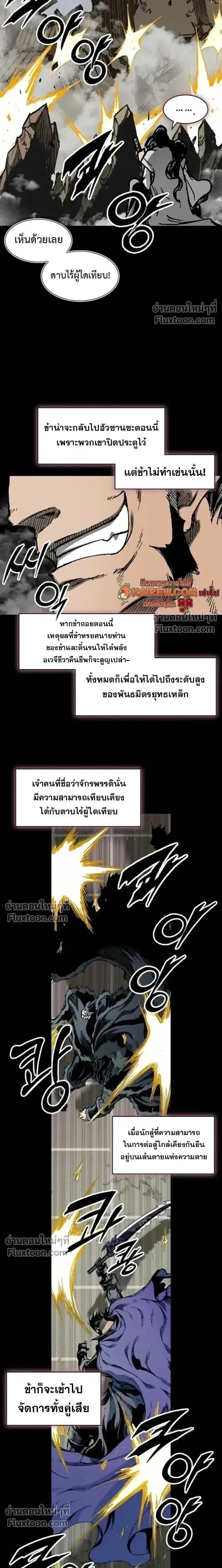 Memoir of the God of War ตอนที่ 236 หน้า 2
