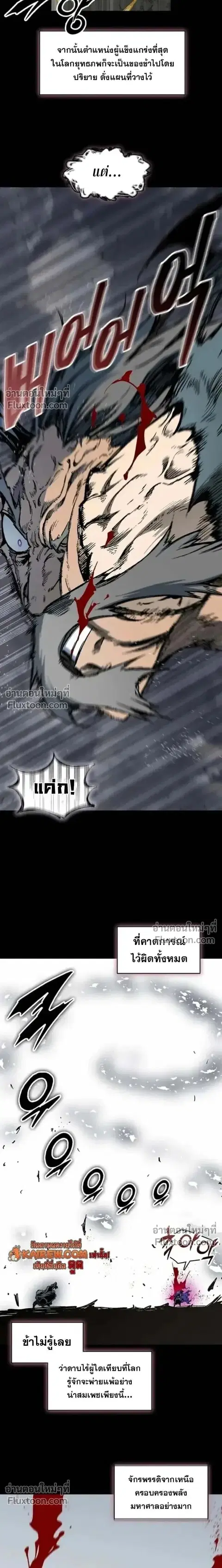 Memoir of the God of War ตอนที่ 236 หน้า 3