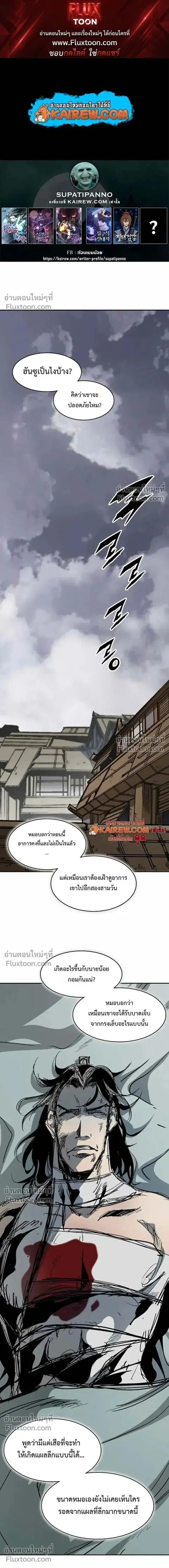 Memoir of the God of War ตอนที่ 237 หน้า 1
