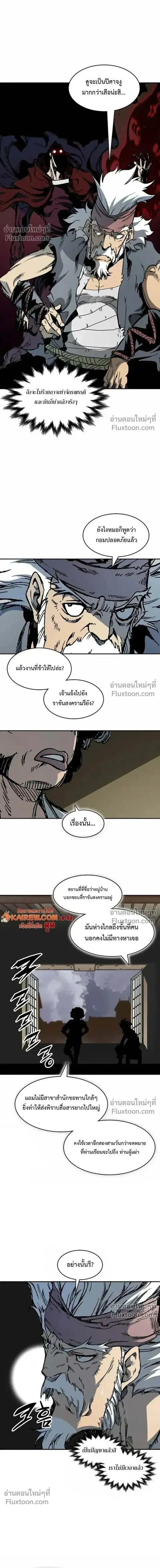 Memoir of the God of War ตอนที่ 237 หน้า 2