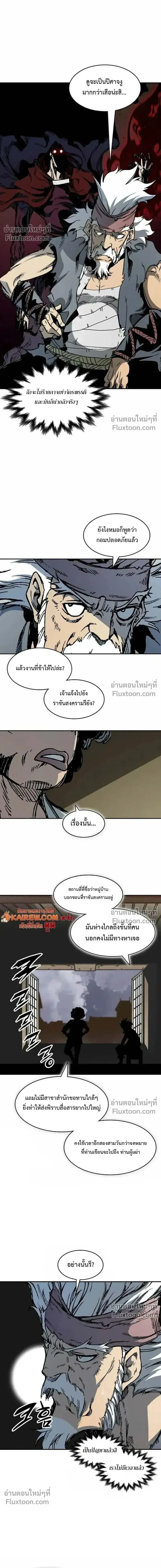 Memoir of the God of War ตอนที่ 237 หน้า 2