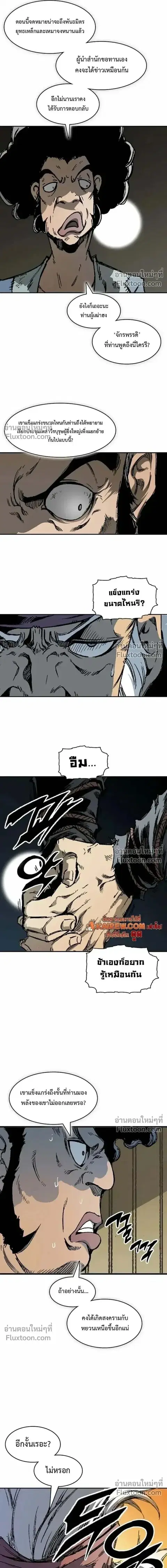 Memoir of the God of War ตอนที่ 237 หน้า 3