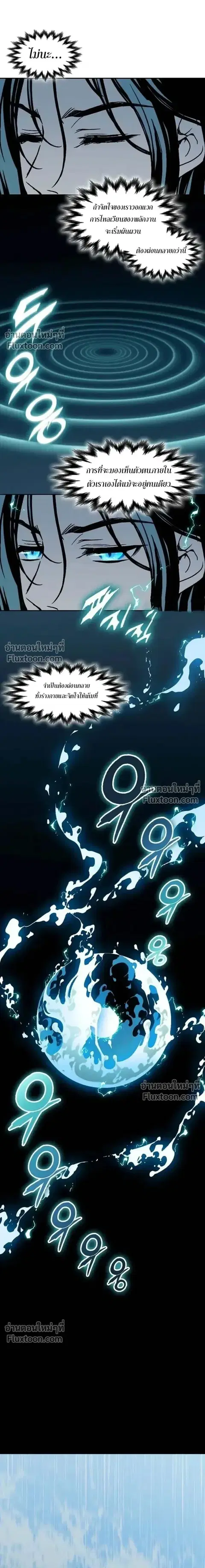 Memoir of the God of War ตอนที่ 238 หน้า 3