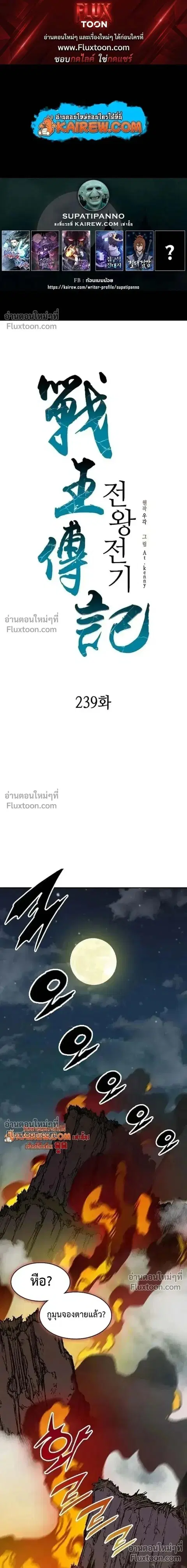 Memoir of the God of War ตอนที่ 239 หน้า 1