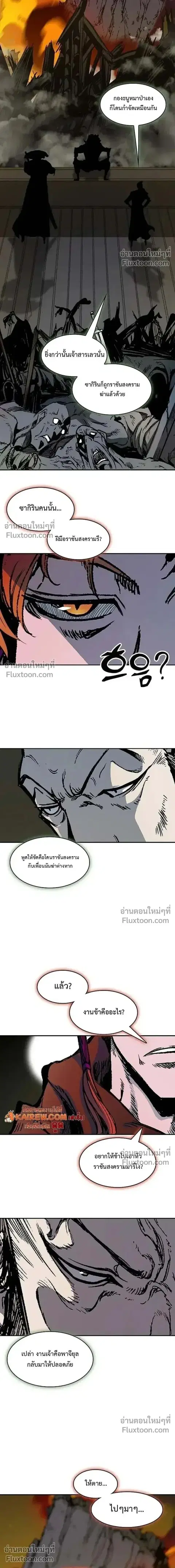 Memoir of the God of War ตอนที่ 239 หน้า 2