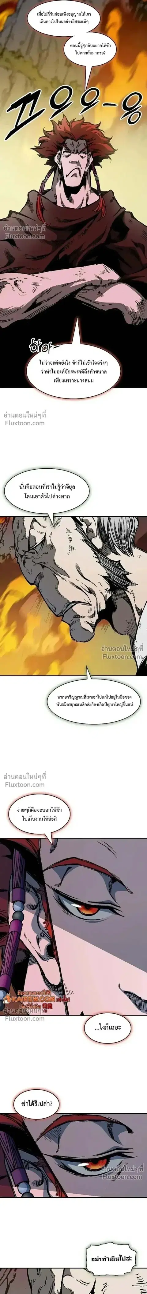 Memoir of the God of War ตอนที่ 239 หน้า 3