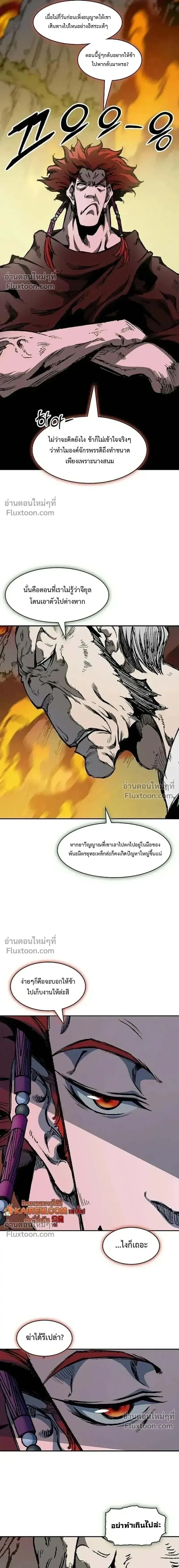 Memoir of the God of War ตอนที่ 239 หน้า 3
