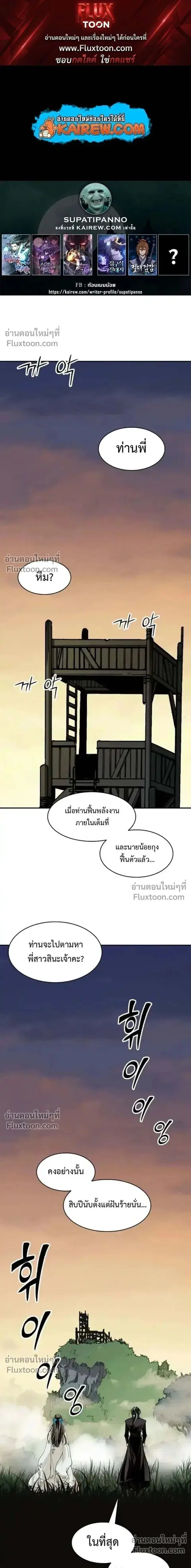 Memoir of the God of War ตอนที่ 240 หน้า 1