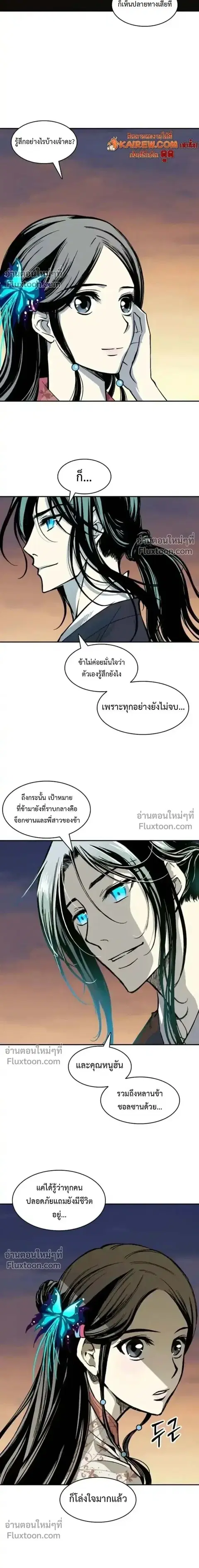 Memoir of the God of War ตอนที่ 240 หน้า 2