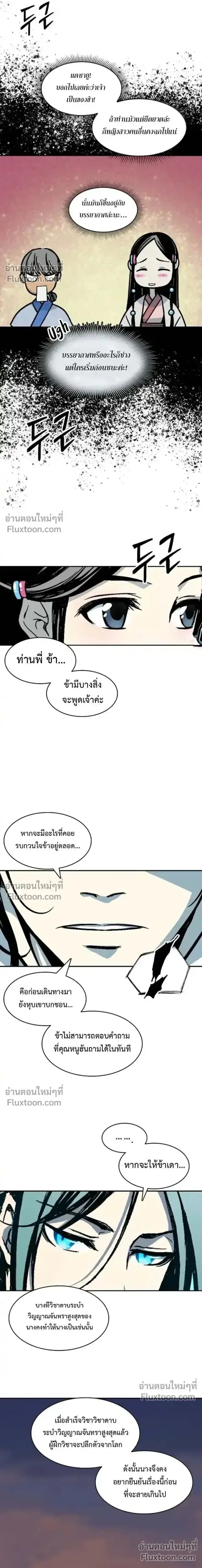 Memoir of the God of War ตอนที่ 240 หน้า 3