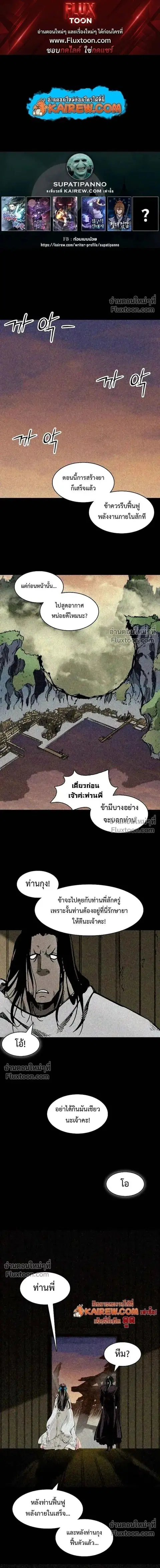 Memoir of the God of War ตอนที่ 241 หน้า 1
