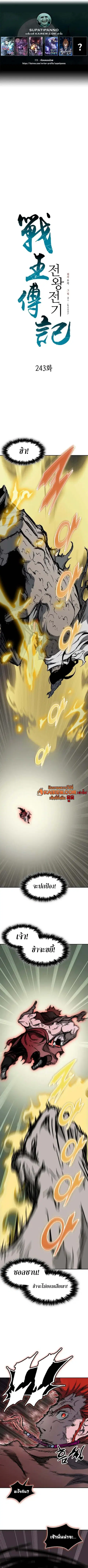 Memoir of the God of War ตอนที่ 243 หน้า 1