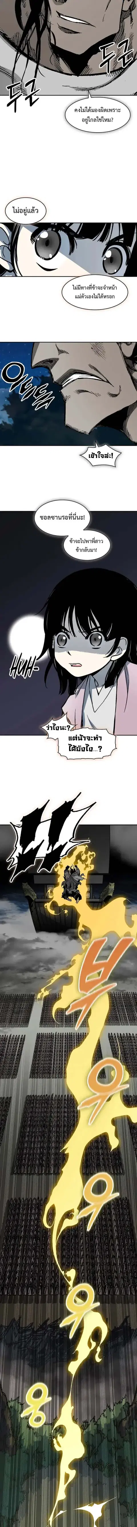 Memoir of the God of War ตอนที่ 245 หน้า 3