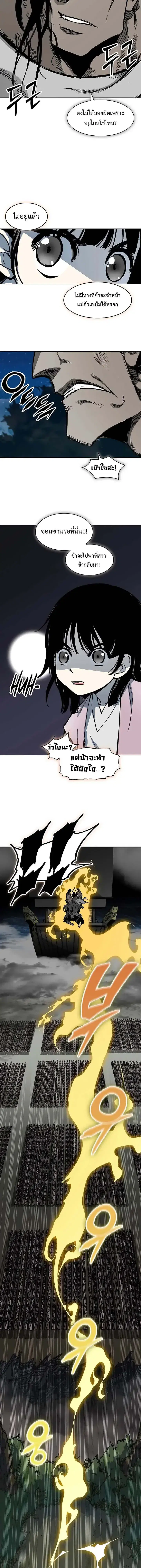 Memoir of the God of War ตอนที่ 245 หน้า 3