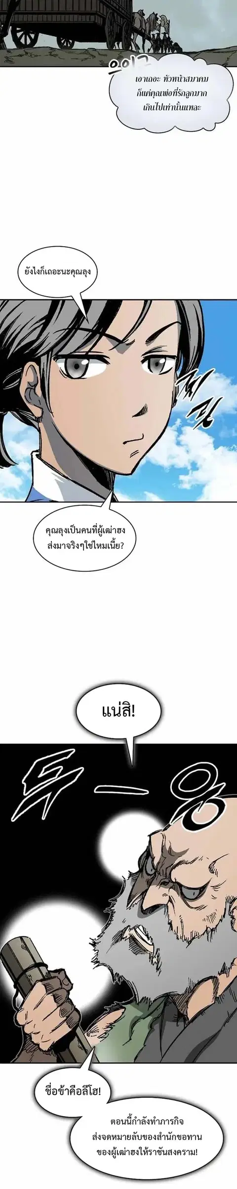 Memoir of the God of War ตอนที่ 246 หน้า 2