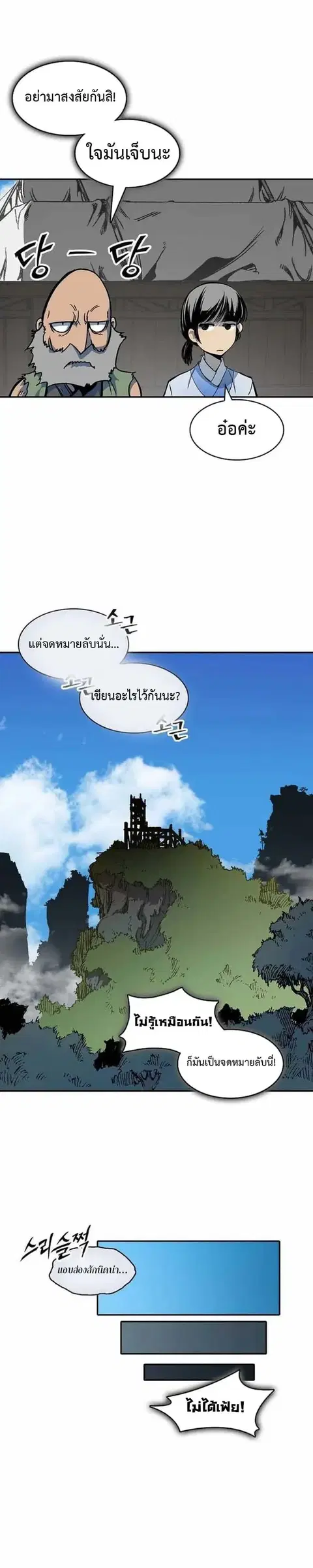 Memoir of the God of War ตอนที่ 246 หน้า 3