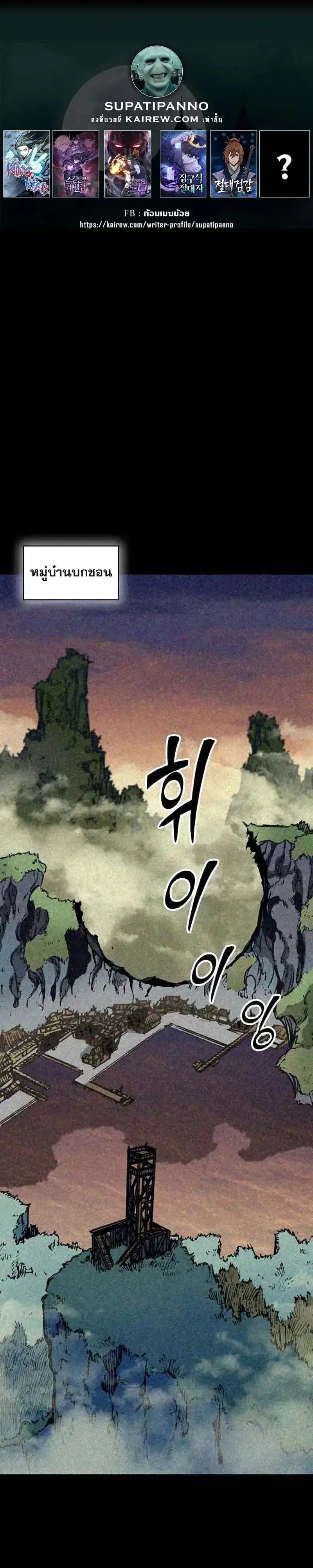 Memoir of the God of War ตอนที่ 247 หน้า 1