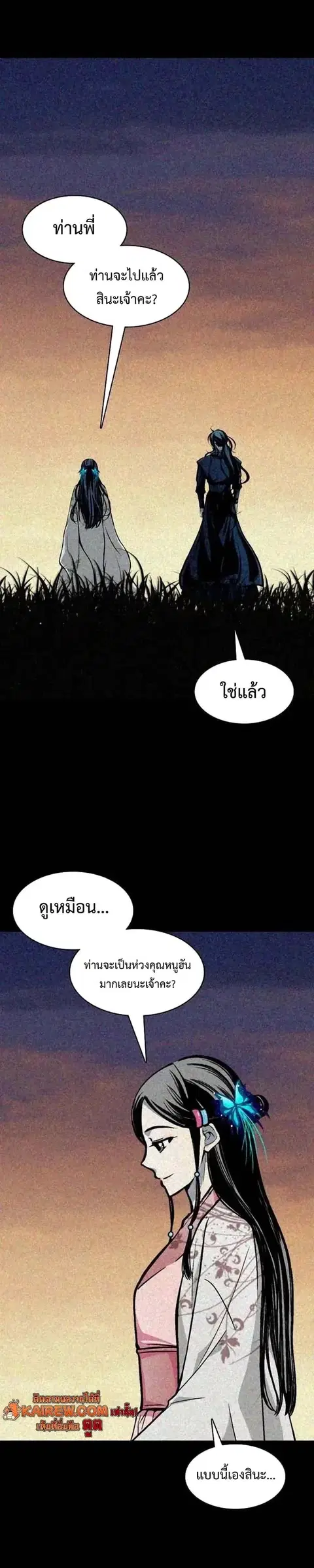 Memoir of the God of War ตอนที่ 247 หน้า 2
