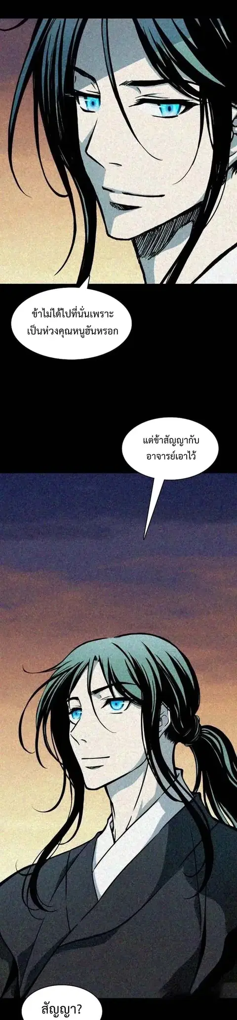 Memoir of the God of War ตอนที่ 247 หน้า 3