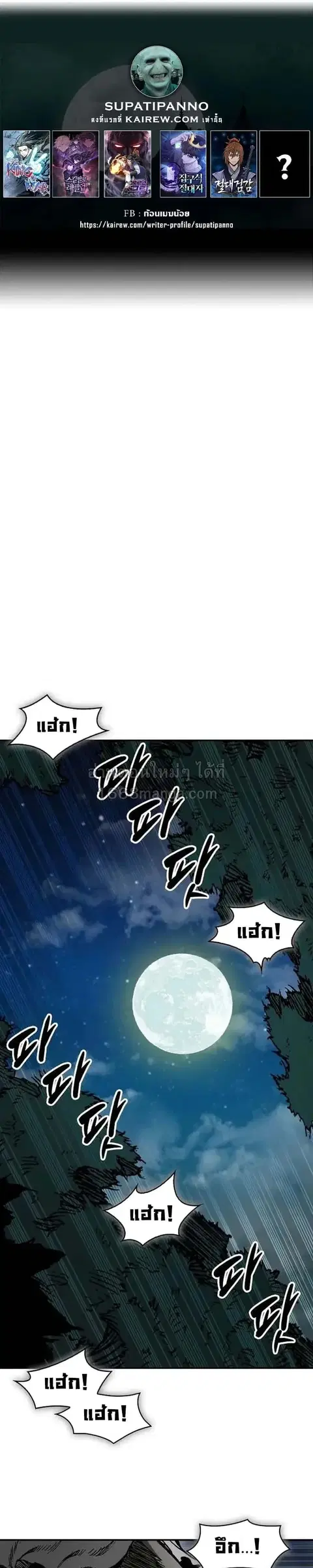 Memoir of the God of War ตอนที่ 248 หน้า 1